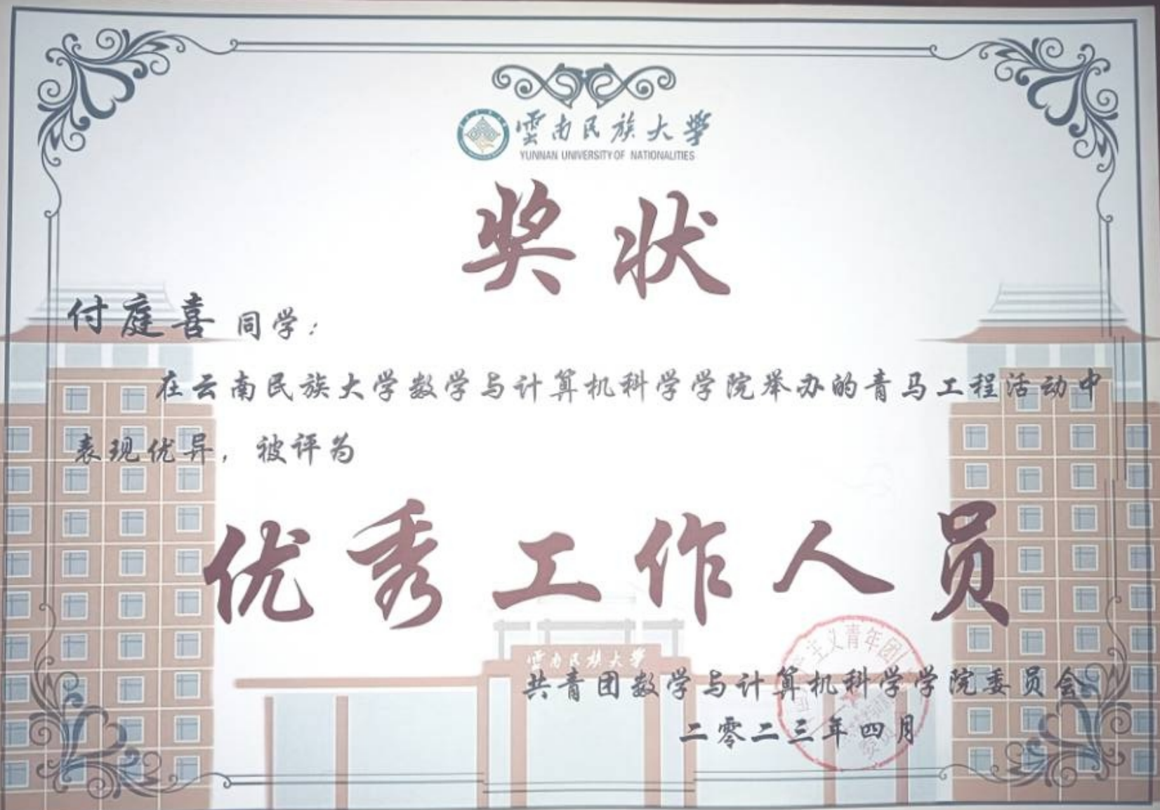 学生会青马工程