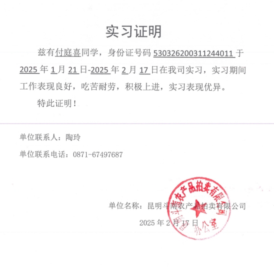 质检部实习证明